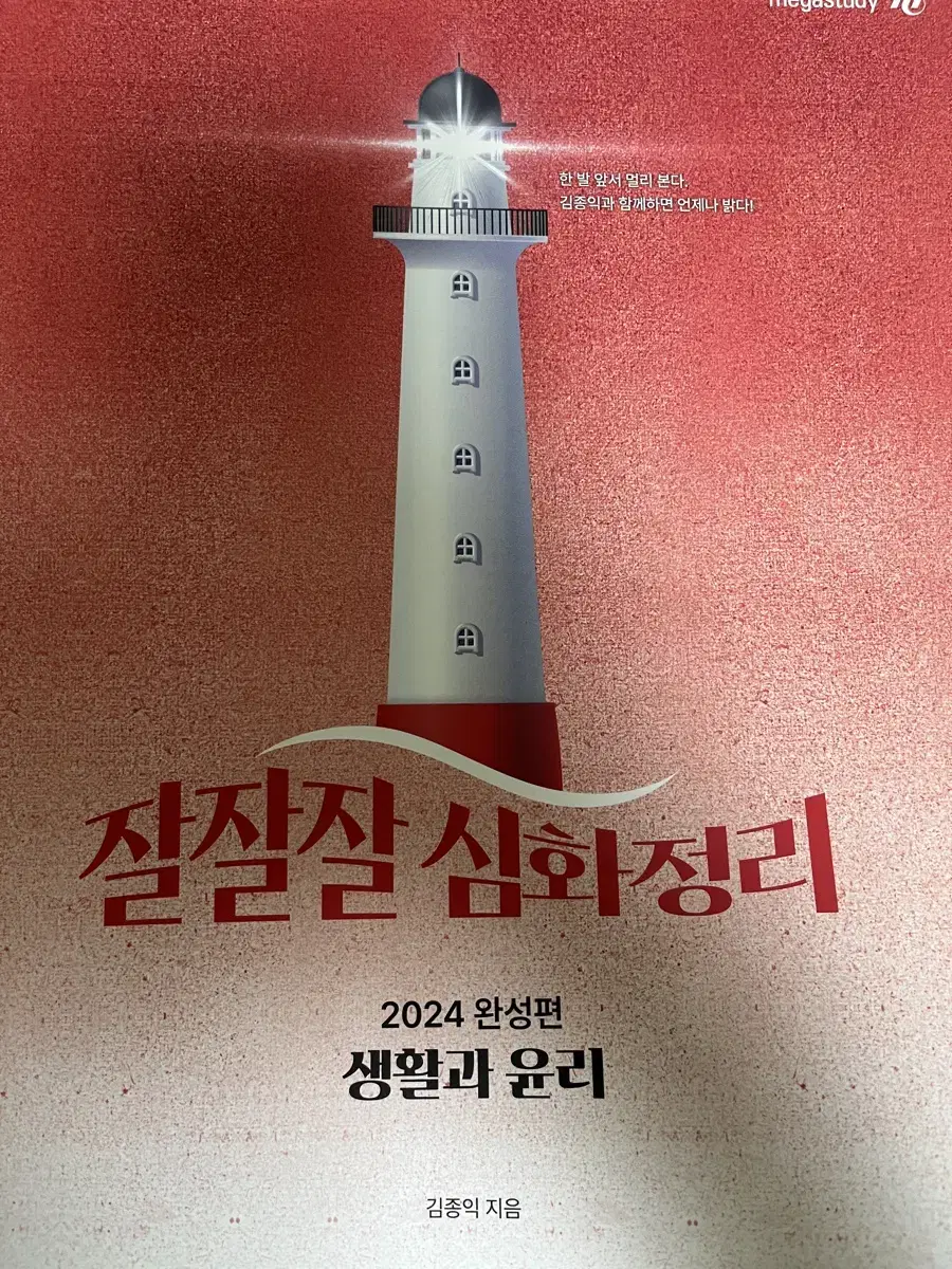 김종익t 잘잘잘 심화정리 2024